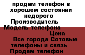 продам телефон в хорошем состоянии недорого › Производитель ­ - › Модель телефона ­ alcatel one touch pop c7 › Цена ­ 7 000 - Все города Сотовые телефоны и связь » Продам телефон   . Приморский край,Уссурийский г. о. 